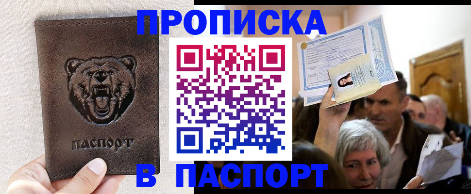 временная регистрация купить в Ступино